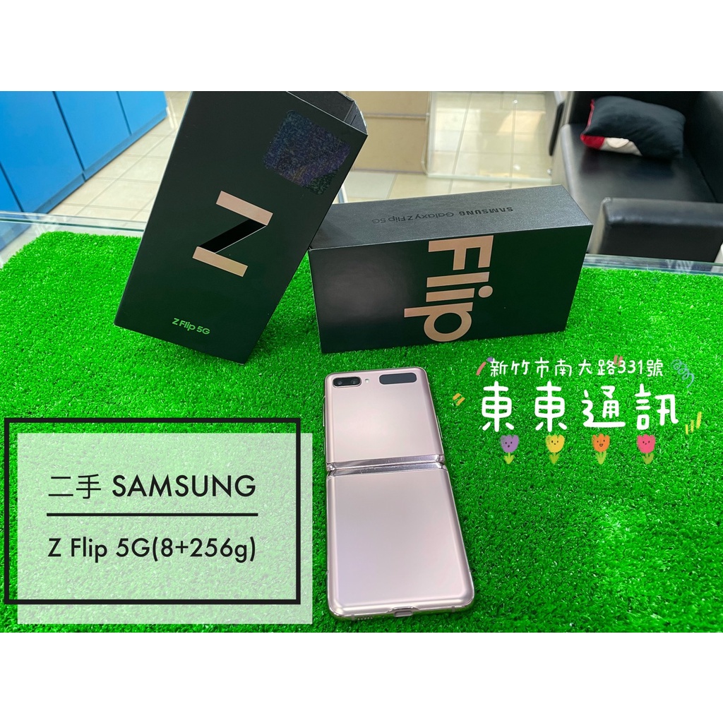 東東通訊 二手 三星 Z Flip 5G (8+256g) 售18300