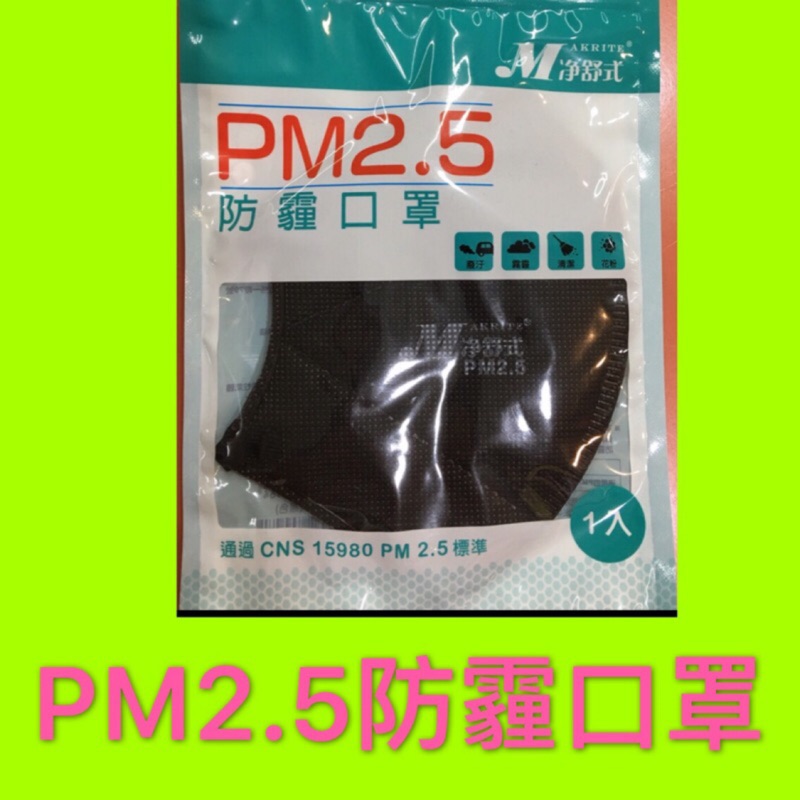 #PM2.5防霾口罩單入#口罩