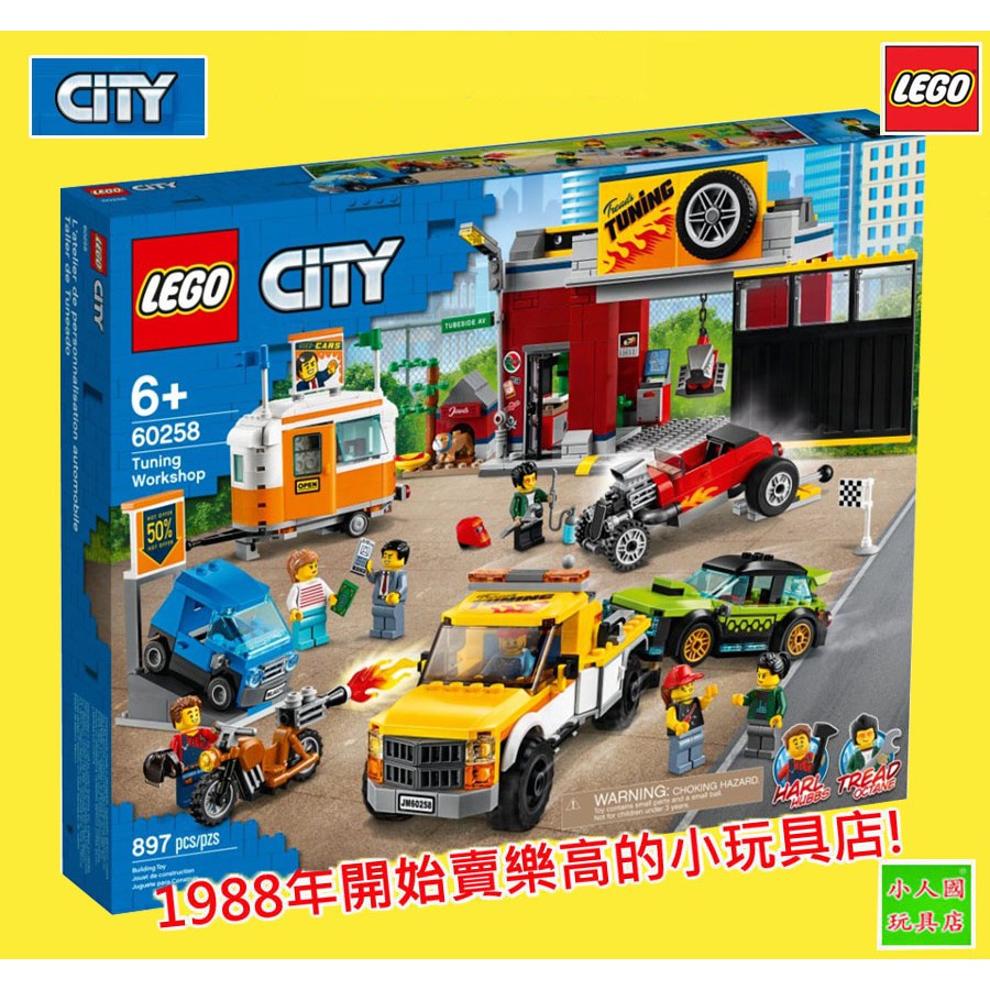 LEGO 60258 賽車改裝廠 CITY城市系列 原價3999元 樂高公司貨 永和小人國玩具店