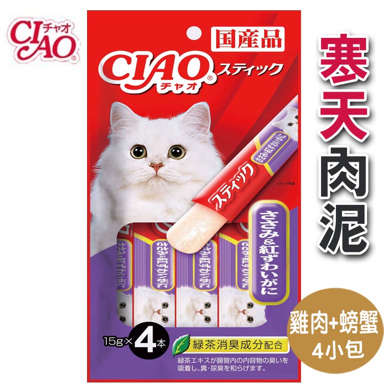 日本CIAO寒天 貓肉泥-雞肉+松葉蟹 4p/貓零食【貓多多寵物小舖】