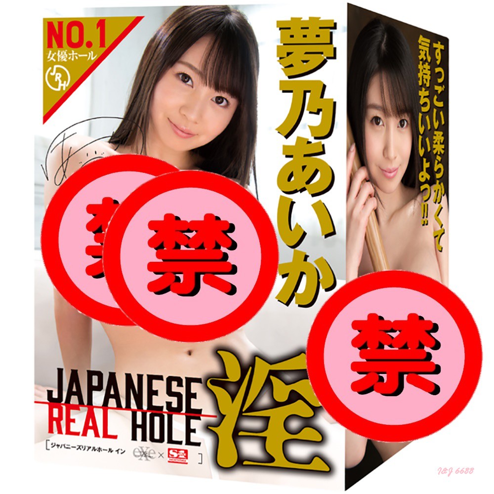 日本EXE 淫系列 AV女優 夢乃愛華 AV女優自慰套 自慰器 自愛器 飛機杯成人情趣用品 自慰射精成人專區打手槍打飛機