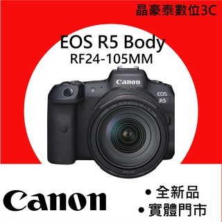 CANON EOS R5 RF 單機身/24-105mm IS USM 公司貨 晶豪泰3C 高雄 專業攝影