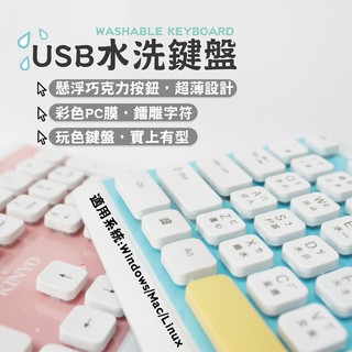 【馬卡龍有線防水鍵盤&無線鍵鼠組】馬卡龍色系 鍵盤 3C LKB-90