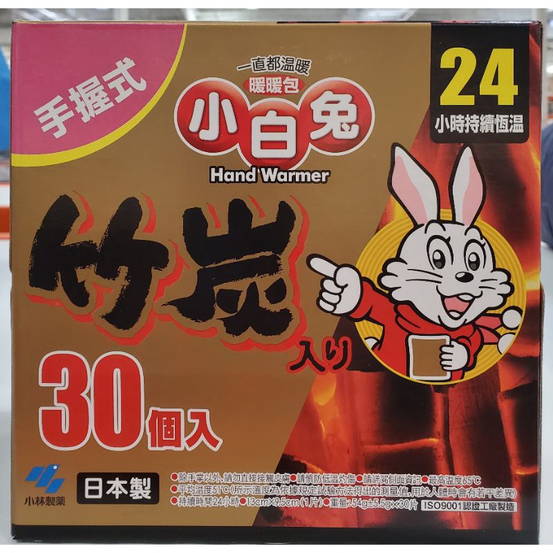 【小如的店】COSTCO好市多代購~日本進口 小白兔 手握式竹炭暖暖包(每盒30入) 45678
