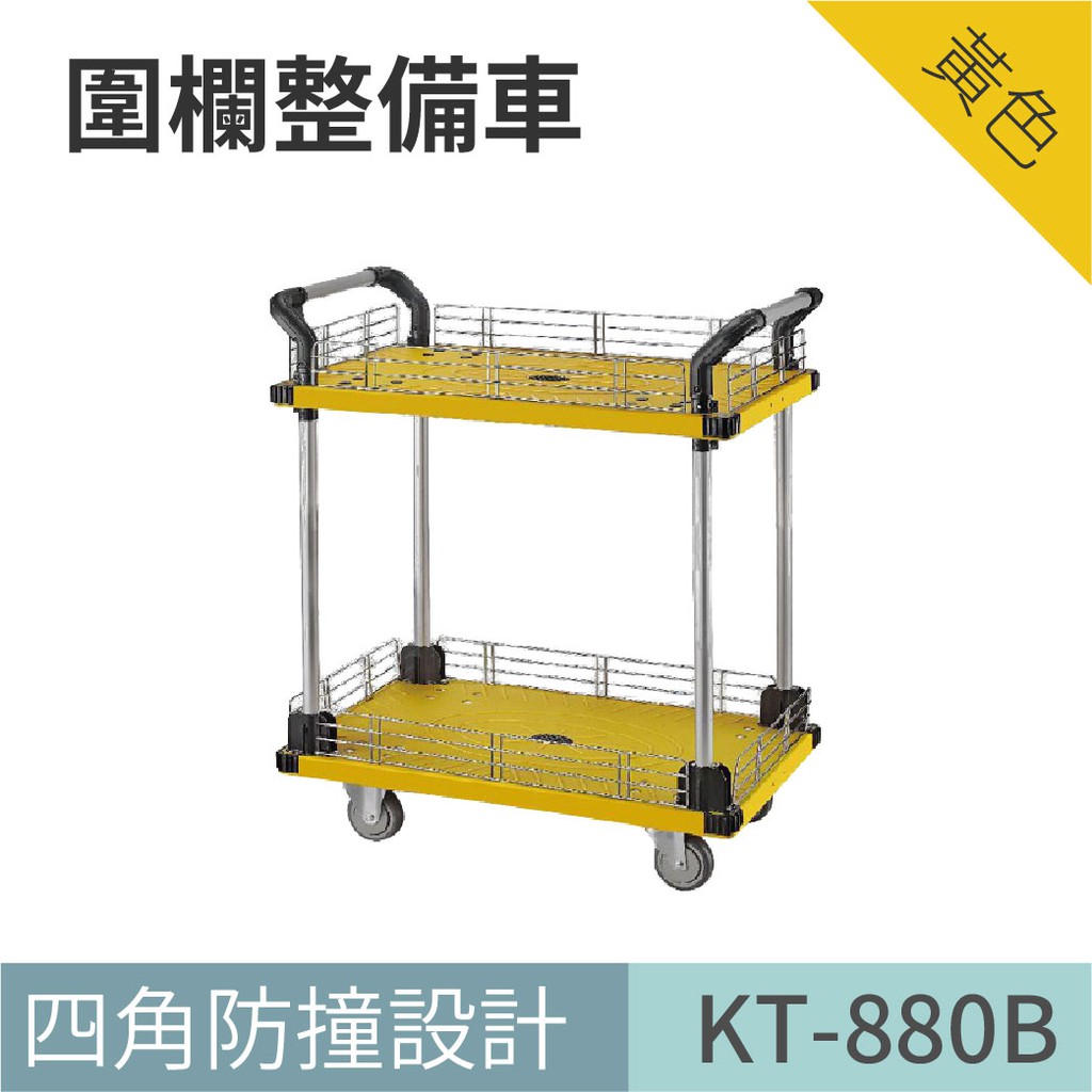 Ktl 專業工具車系列kt 0b 圍欄整備車 工作車手推車工具車整備車 蝦皮購物