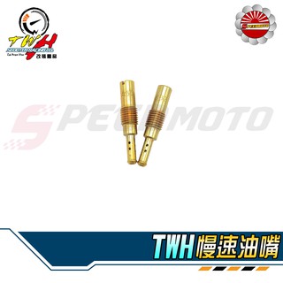 Speedmoto Pe 化油器噴油嘴47 5以下低速6mm 王牌化油器副油嘴慢速油嘴怠速cvk 蝦皮購物