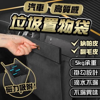 [臺灣現貨 真皮革]車用垃圾桶 車用垃圾袋 汽車垃圾袋 汽車垃圾桶 車用收納袋 皮革 掛式 椅背垃圾袋