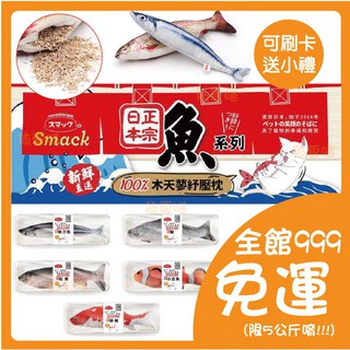 日本SMACK 木天蓼紓壓抱抱枕 木天蓼 無填充棉花 大魚 貓咪舒壓玩具 貓玩具