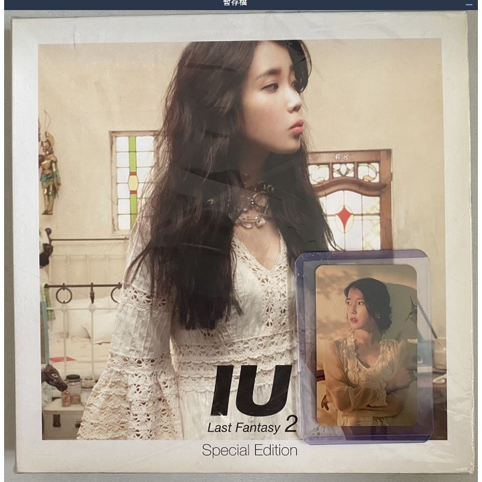 IU Last Fantasy 限定盤