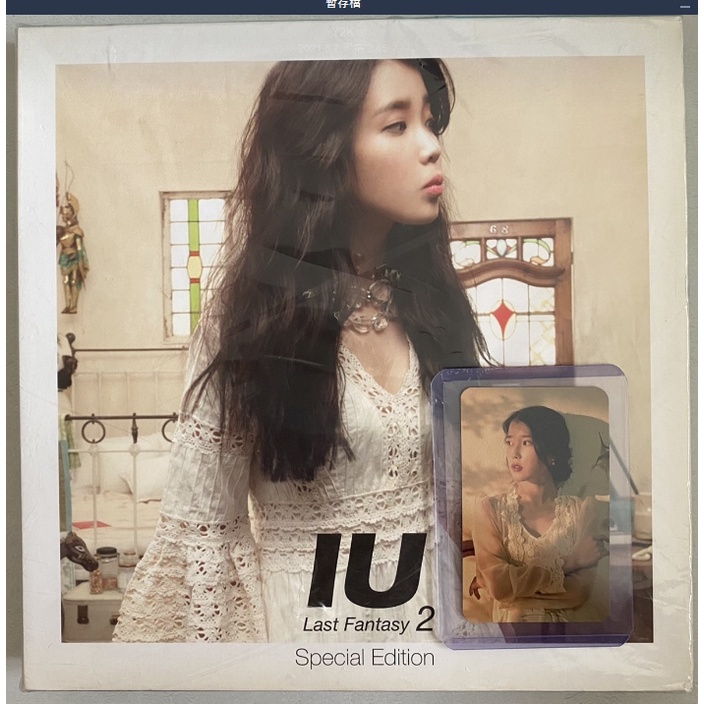 （預留）IU 李知恩限量二輯 Last Fantasy 2(Special Edition)(現貨)