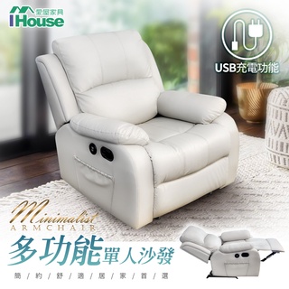 IHouse-辛普森 單人沙發躺椅+附USB孔美容椅/午睡椅/美睫椅(專人到府組裝+保固)