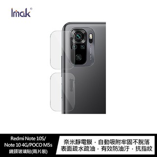 Imak 紅米 Note 10S/Note 10 4G/POCO M5s 鏡頭玻璃貼 現貨 廠商直送