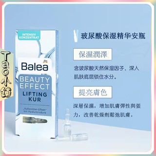 【淘安居】 💝德國Balea芭樂雅安瓶 玻尿酸原液 玻尿酸精華液 1ml*7瓶裝 收縮毛孔 緊緻提拉 保濕補水