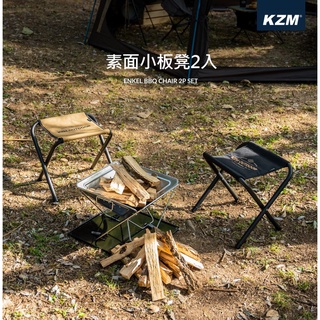 現貨【94愛露營 實體店面】KAZMI KZM 素面小板凳2入 風格小椅 折凳 小板凳 摺疊椅 排隊椅 椅子