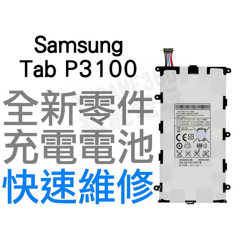 Samsung Galaxy Tab 2 P3100 全新電池 無法充電 膨脹 更換電池 專業維修【台中恐龍電玩】