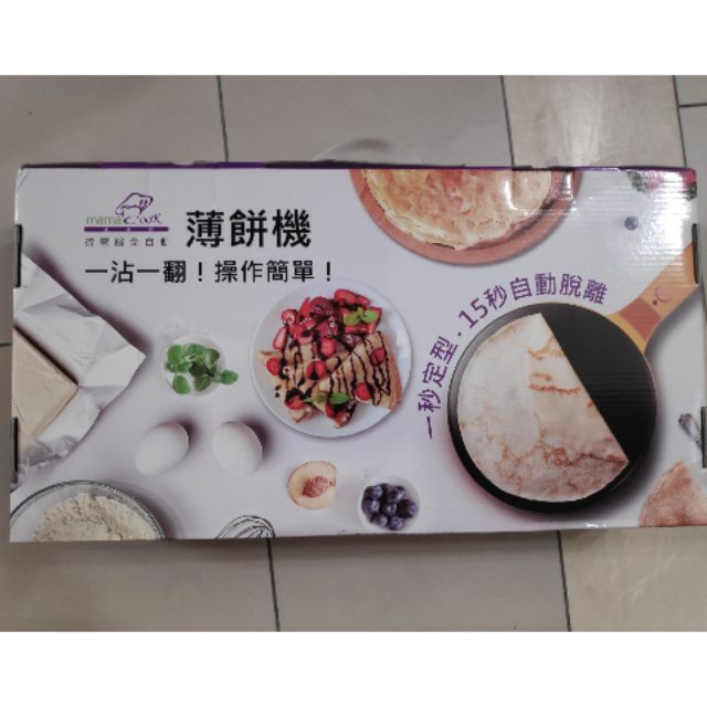 MAMACOOK薄餅機