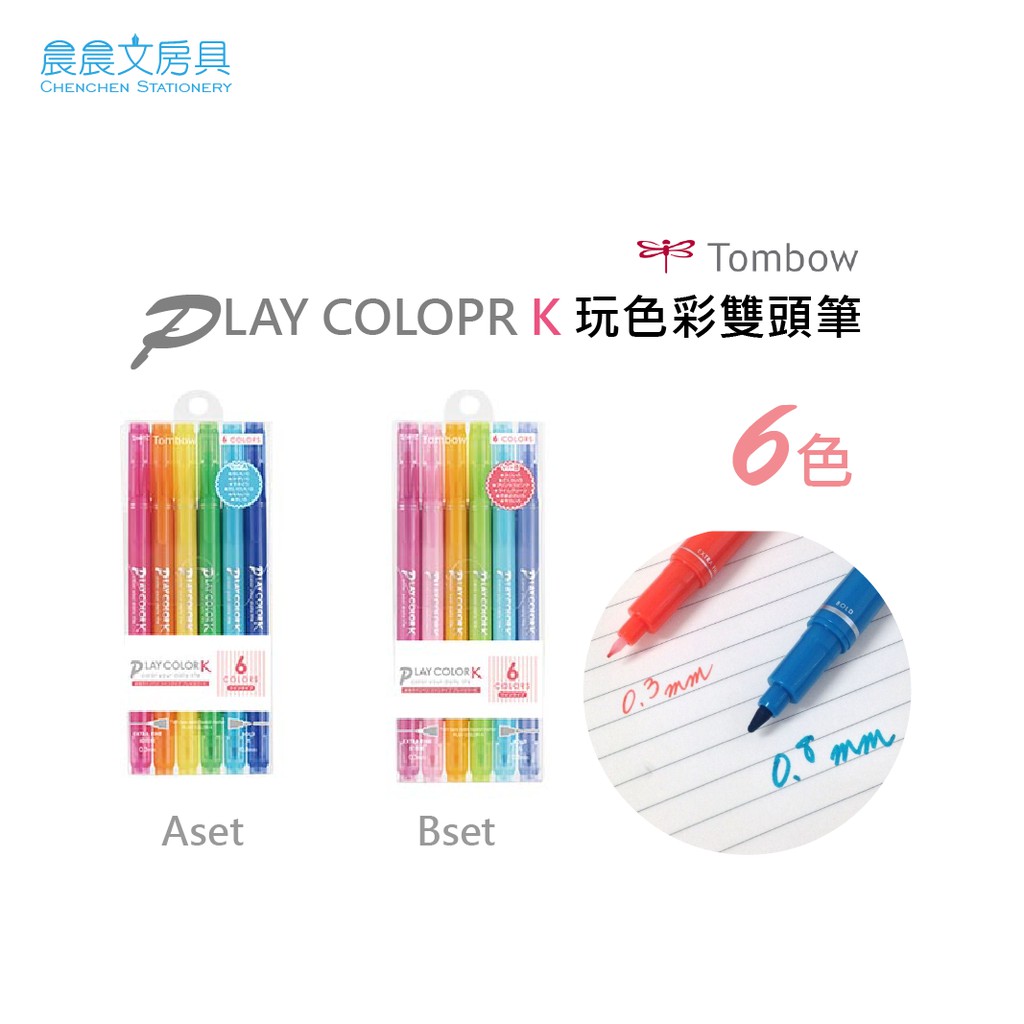 晨晨文房具 Tombow 蜻蜓牌play Color K 玩色彩雙頭筆6色組 蝦皮購物