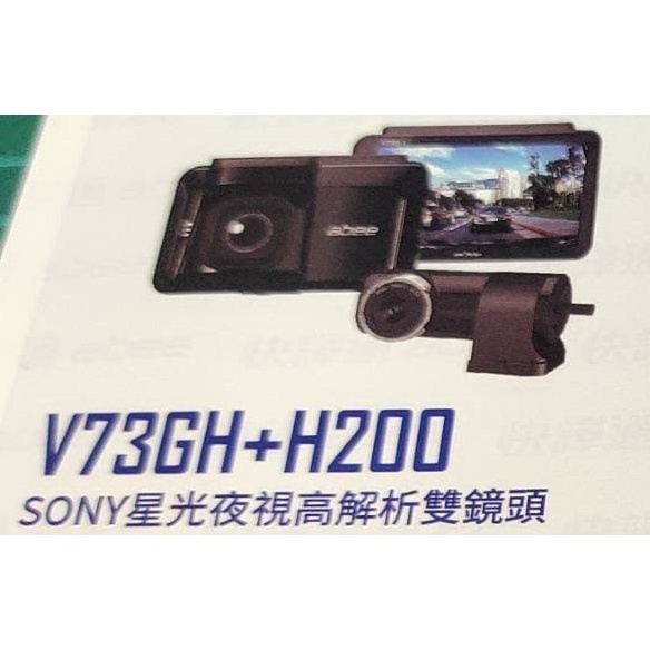 DJD21081301 千里眼 行車紀錄器 V73GH+H200 SONY星光夜是高解析 三吋螢幕(依當月報價為準)