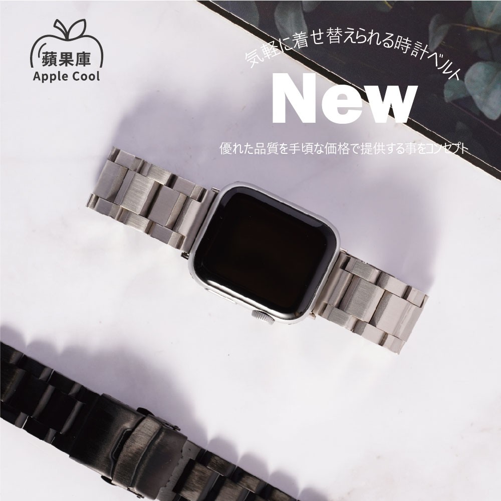 【快速到貨】⭐附發票⭐ 實心三排切面不鏽鋼 Apple watch錶帶 Ultra S8 S7 S6 S5 SE SE2
