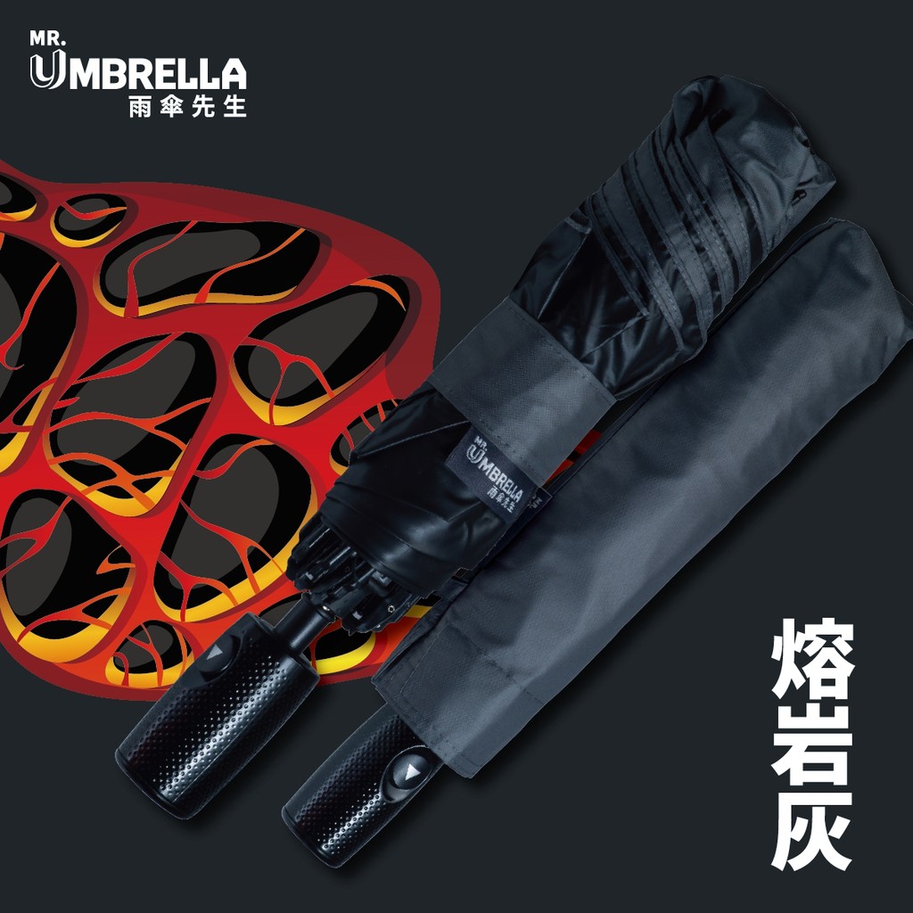雨傘先生mr Umbrella 極速上車傘 熔岩灰科技 時尚 隔熱 快乾 超防風 超防潑水 高耐水壓 蝦皮購物