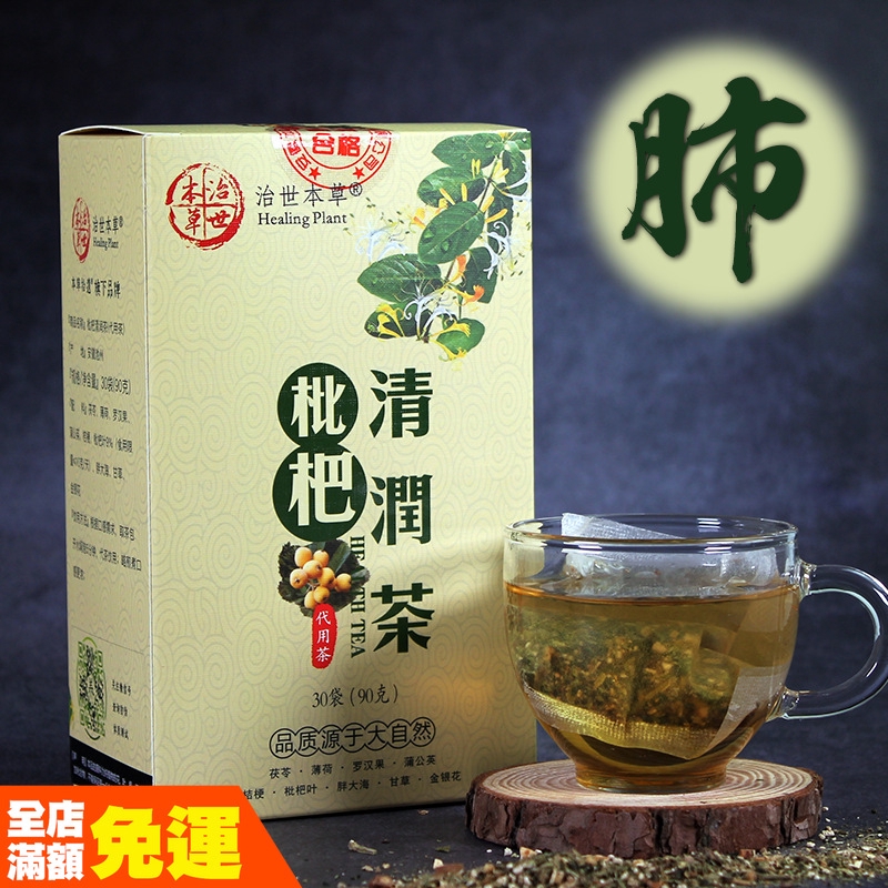 枇杷清潤袋泡茶包養生茶羅漢果金銀花茶蒲公英 蝦皮購物