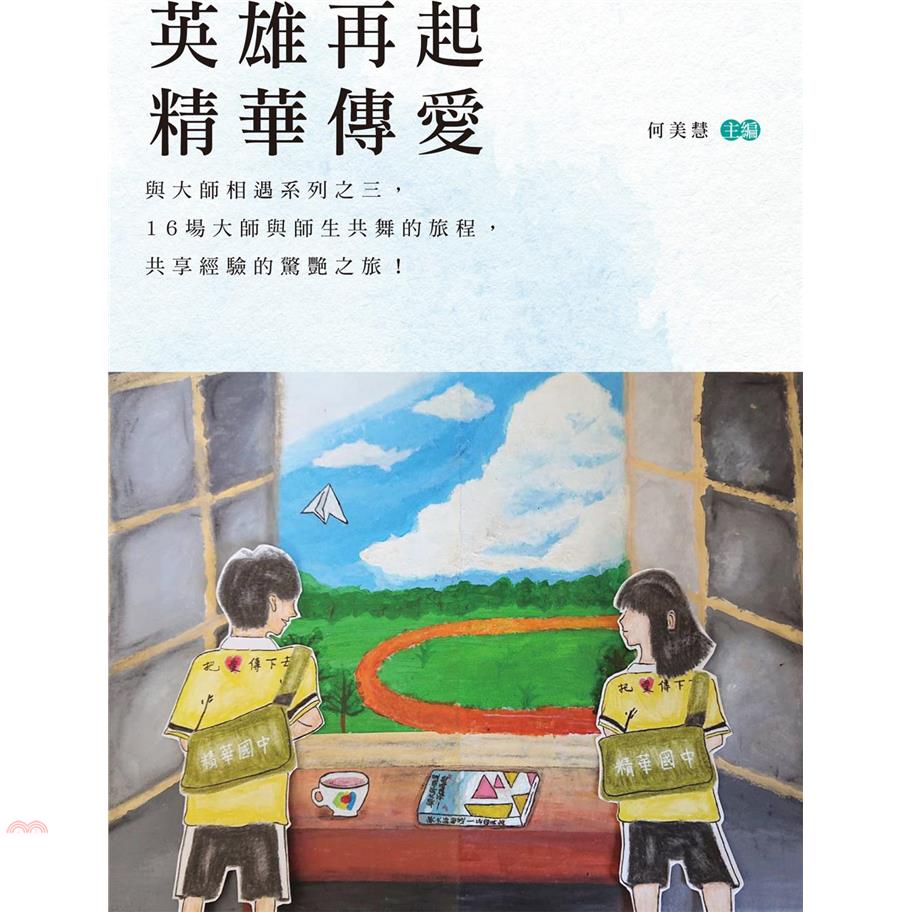 英雄再起：精華傳愛