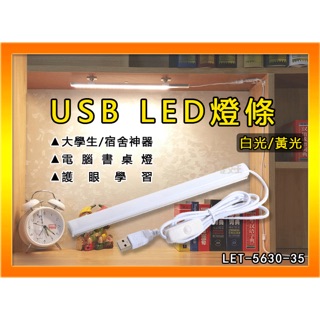 USB LED燈條 附強力磁鐵 宿舍神器 檯燈 露營燈 書桌燈