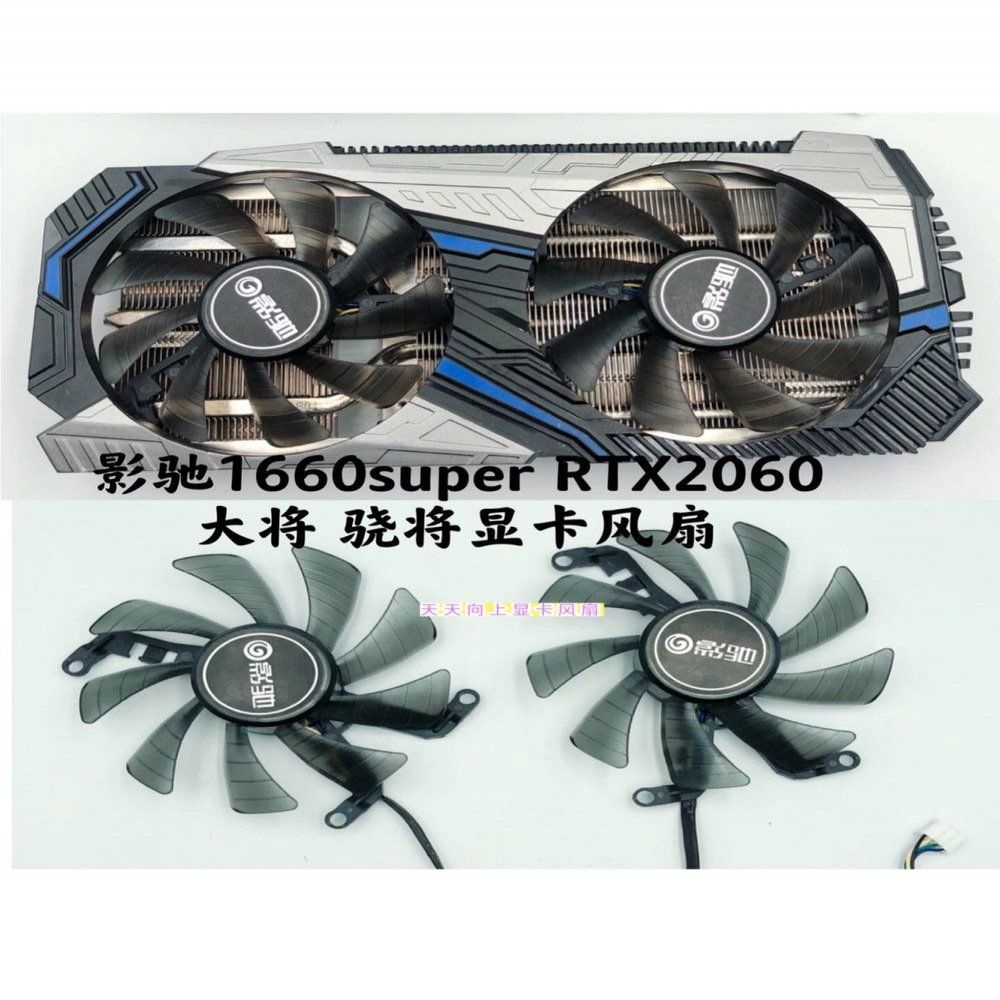 【傑哥】原裝影馳GTX1660super 1660Ti RTX2060 大將 驍將 顯卡靜音風扇