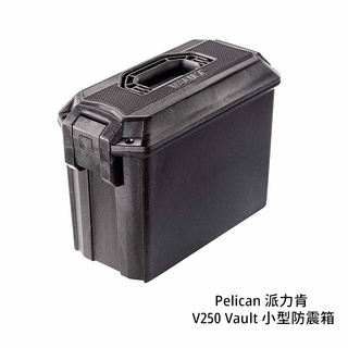 Pelican 派力肯 [客定] V250 Vault 小型防震箱 氣密箱 安全箱 手提 防水 [相機專家] 公司貨