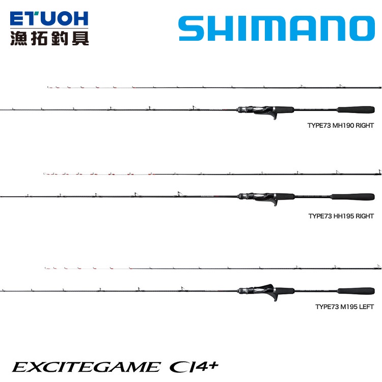 SHIMANO EXCITEGAME CI4+ [漁拓釣具] [船釣竿]