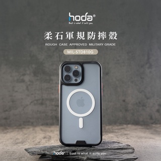 【hoda】MagSafe 柔石重裝黑軍規防摔保護殼-霧透款 iPhone 13/13 Pro/13 Pro Max