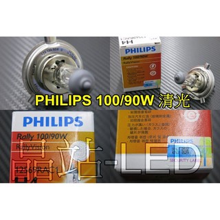 《晶站》 高瓦數 陸製 飛利浦 PHILIPS H4 燈泡 12V 100/90W 大燈燈泡 清光色 原廠燈泡 原廠光