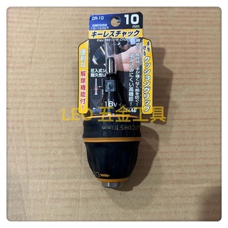 (LEO五金工具)附發票 日本 SUNFLAG 3分 六角柄夾頭 468.CR10 六角夾頭 六角轉接頭 充電起子用
