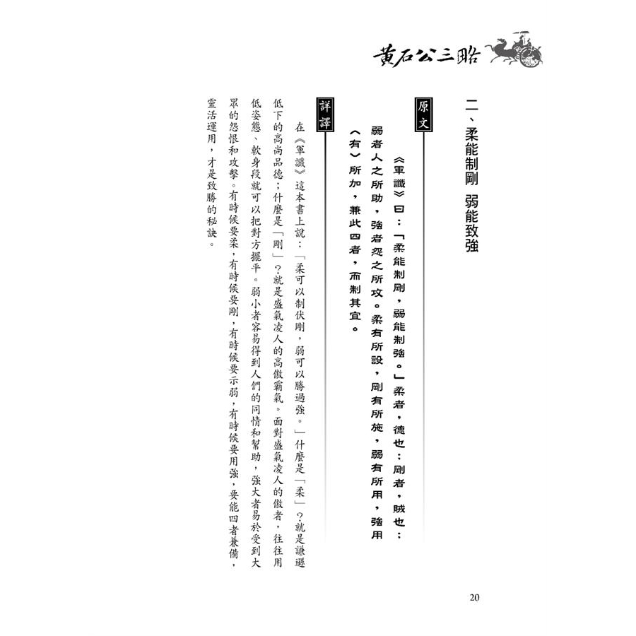 黃石公三略 漢代張良安邦定國太公兵法首度公開 殷登國eslite誠品 蝦皮購物