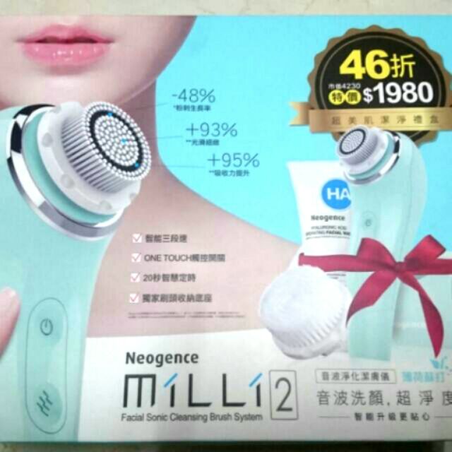 Neogence milli 2 霓淨思 音波淨化潔膚儀