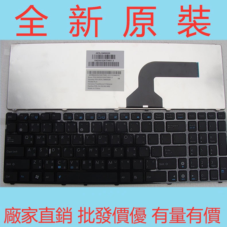 ASUS 華碩 A52J A53S G60 X54H X55V P53 X53 K53 N53 N61繁骵中文筆電鍵盤
