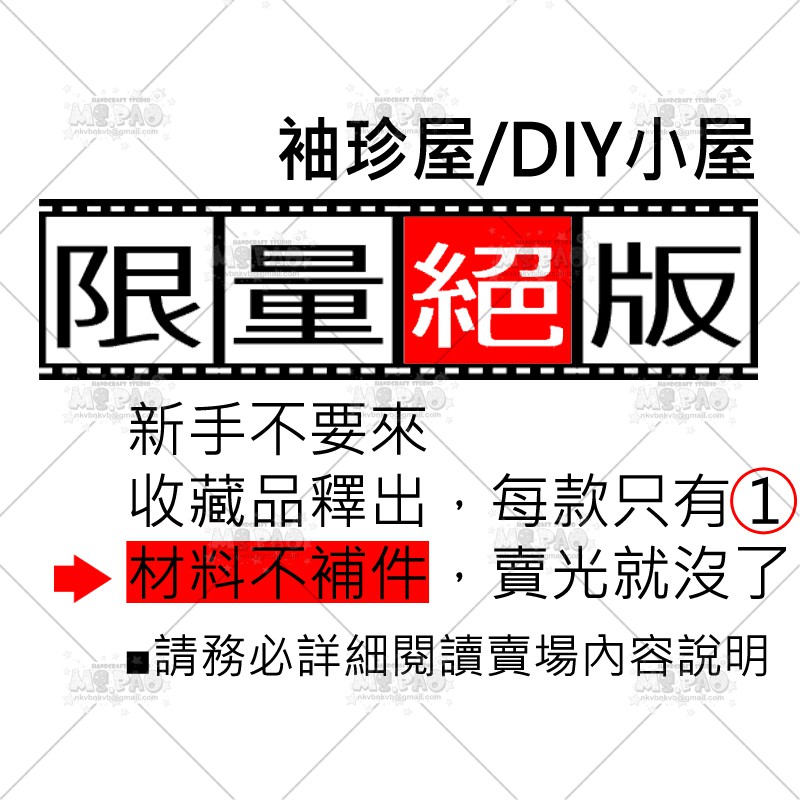 💥絕版小屋/不補件❗袖珍屋/娃娃屋/大型/中型/小型/DIY小屋/手工模型/情人節創意禮物/聖誕節交換禮物☆寶妞的玩藝窩