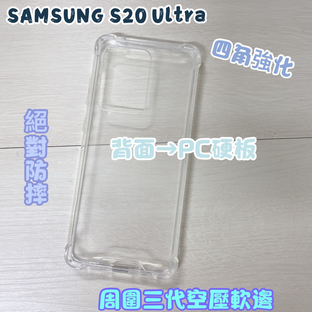 "係真的嗎" 第五代透明防摔殼 SAMSUNG S20 Ultra 6.9吋 專用邊軟背面 PC 硬殼手機殼手機套保護套