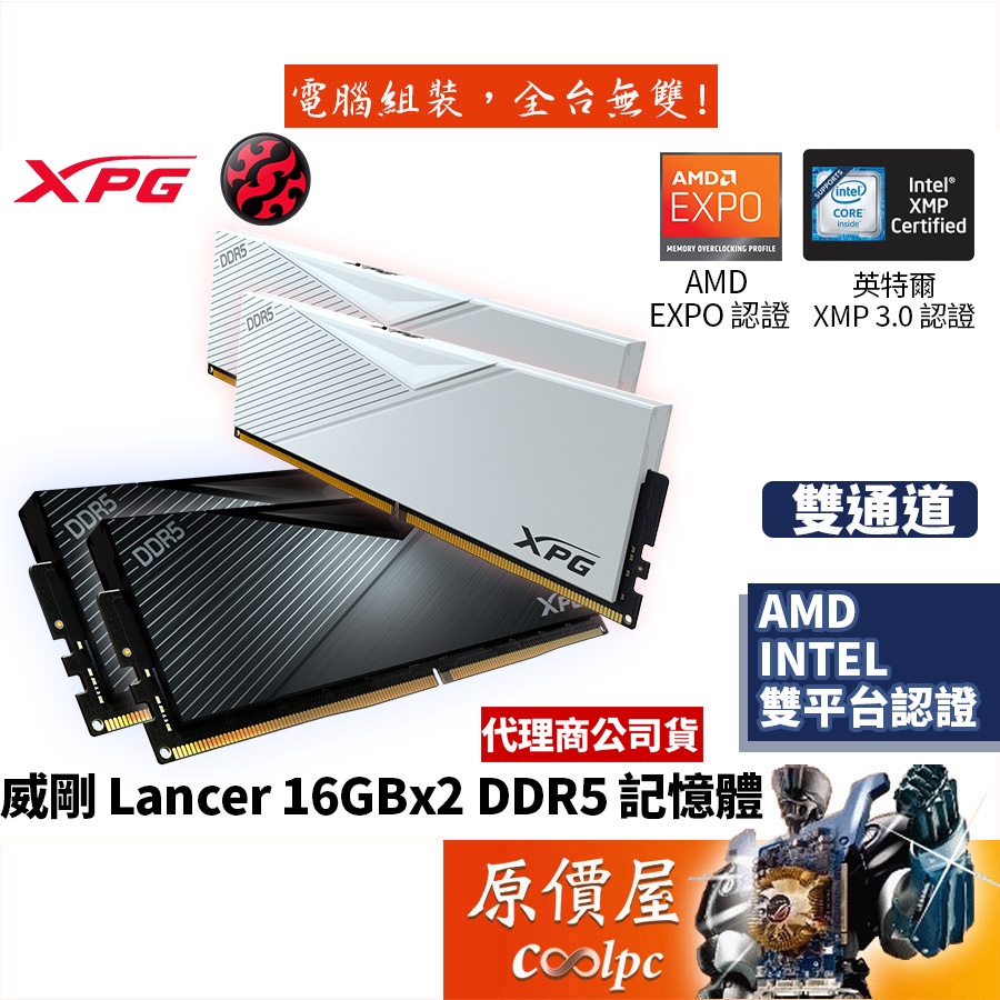 ADATA威剛 Lancer 16GBx2 DDR5-5600 XMP EXPO雙參數/RAM/桌上型記憶體/原價屋