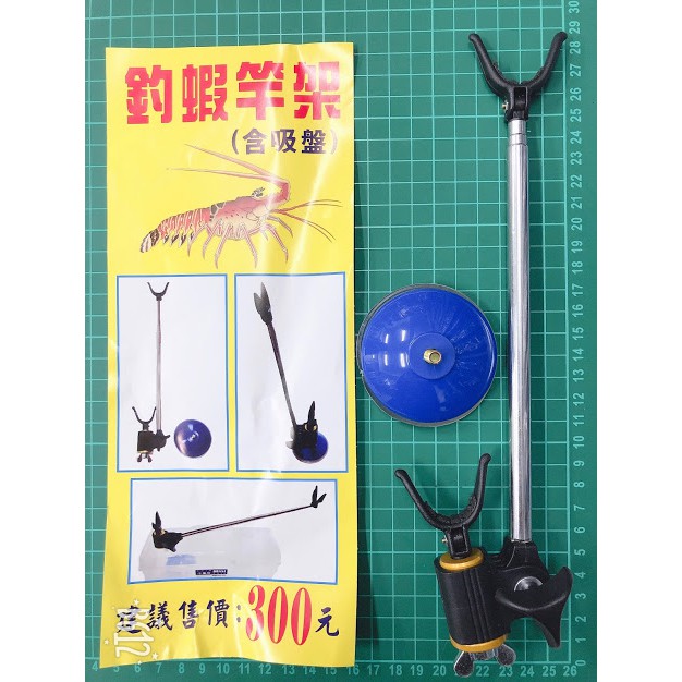【鄭哥釣具】TANAKA 幸福 釣蝦跨竿架 吸盤式架竿器 固定式架竿器 跨竿架 竿架 釣蝦 可鎖工具盒、工具箱