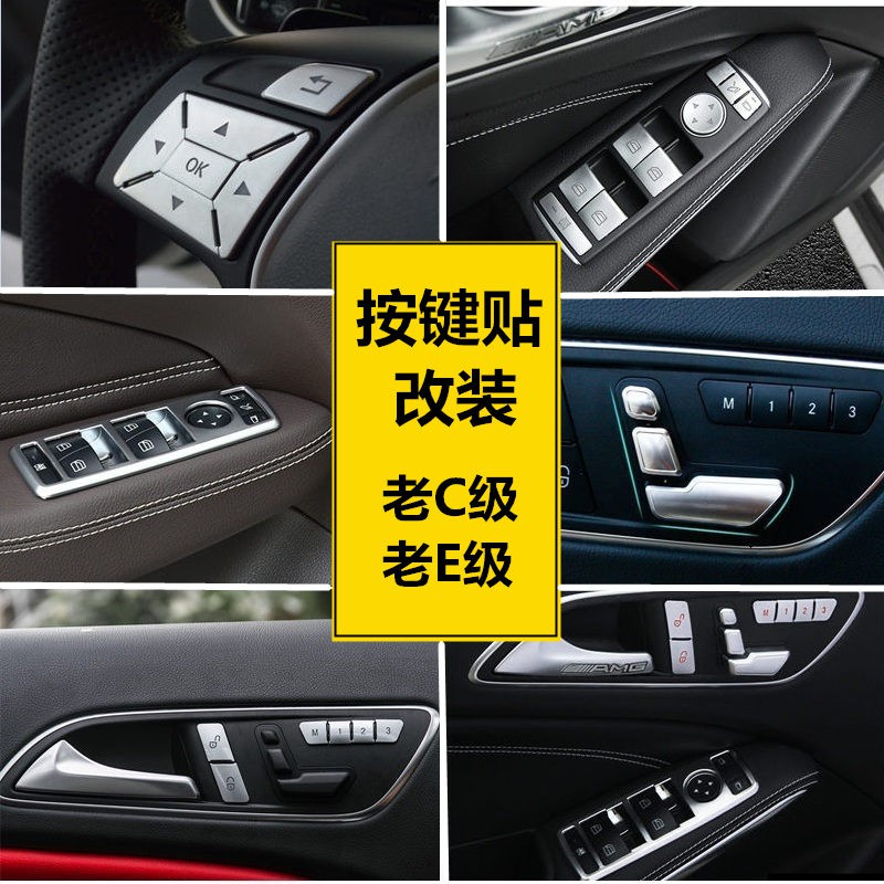 Benz寶士老款08-14C級w204 E級W212改裝中控面板裝飾升窗按鍵內飾貼