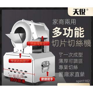 ♥熱賣♥可開票♥ 110V 切片機 切絲機 商用電動全自動洋芋絲 蘿蔔絲機 切菜神器 切馬鈴薯片絲