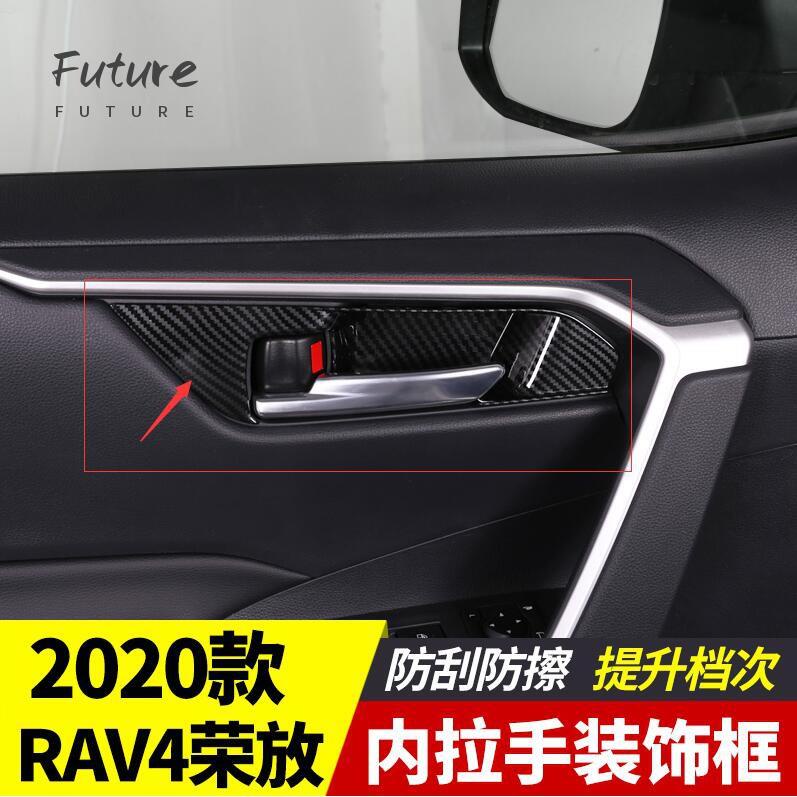 🌟台灣現貨汽車機車配件🌟豐田TOYOTA 2020款RAV4 5代內拉手裝飾面板 RAV4內門碗裝飾改裝專用