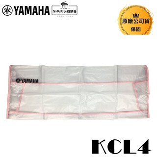 YAMAHA 電子琴防塵罩 KCL4