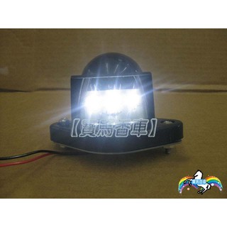 GO-FINE 夠好臺製貨車卡車遊覽車食人魚led牌照燈白光3led高亮度fuso led牌照燈led車牌燈車用led燈