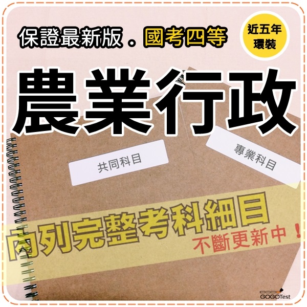 農業行政學 Ptt與dcard推薦網拍商品 2021年12月 飛比價格