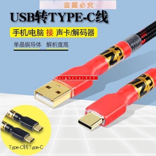 優選熱賣銀珂 單晶銅鍍銀USB扁口轉Type-C手機平板電腦接聲卡解碼器OTG線nighttar0527
