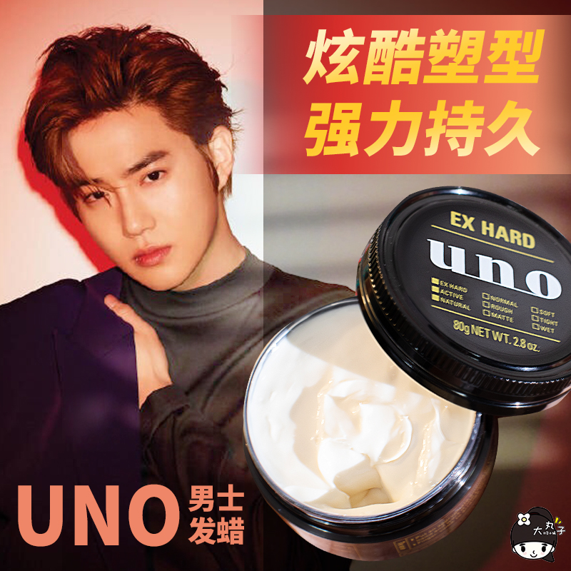 Q7ep 日本資生堂uno男士啞光定型髮蠟清香自然蓬鬆髮泥無味油頭啫喱膏 蝦皮購物