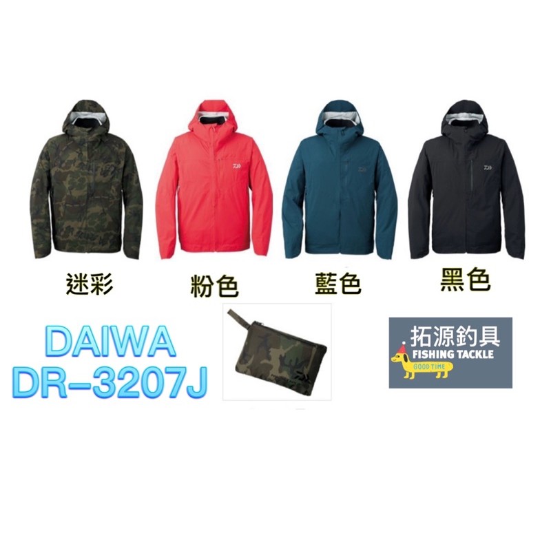 (拓源釣具）DAIWA DR-3207J防雨連帽夾克 防水外套