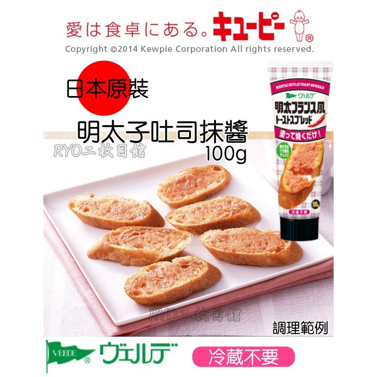 吐司抹醬哪裡買 RYO二枚目館 日本 QP 明太子醬 吐司醬 抹醬 塗醬 土司 簡單料理 DIY 果醬 中島董 明太子